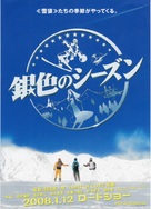 Giniro no season - Japanese Movie Poster (xs thumbnail)