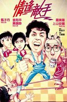 Mismatched Couples - Hong Kong Movie Poster (xs thumbnail)
