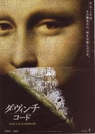 The Da Vinci Code - Japanese Movie Poster (xs thumbnail)