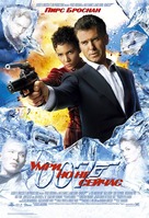 Die Another Day - Russian Movie Poster (xs thumbnail)