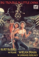 Big Trouble In Little China - Polish Movie Cover (xs thumbnail)