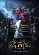 Chang-gwol - Thai Movie Poster (xs thumbnail)