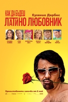 How to Be a Latin Lover - Bulgarian Movie Poster (xs thumbnail)