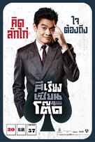 Si Riang Sian Tot - Thai Movie Poster (xs thumbnail)