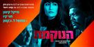 The Prot&eacute;g&eacute; - Israeli Movie Poster (xs thumbnail)