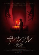 The Vigil - Japanese Movie Poster (xs thumbnail)