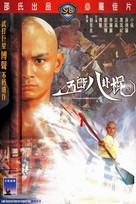 Wu Lang ba gua gun - Hong Kong DVD movie cover (xs thumbnail)