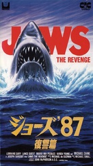 Jaws: The Revenge - Japanese VHS movie cover (xs thumbnail)