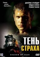 Shadow of Fear - Russian Movie Cover (xs thumbnail)