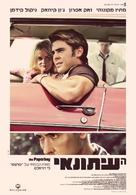The Paperboy - Israeli Movie Poster (xs thumbnail)