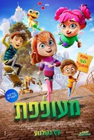 My Fairy Troublemaker - Israeli Movie Poster (xs thumbnail)