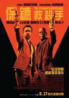 The Hitman&#039;s Bodyguard - Hong Kong Movie Poster (xs thumbnail)