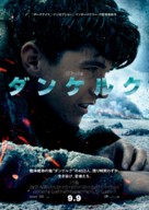 Dunkirk - Japanese Movie Poster (xs thumbnail)