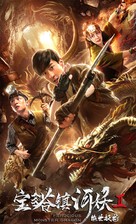 Ferocious Monster Dragon - Chinese Movie Poster (xs thumbnail)