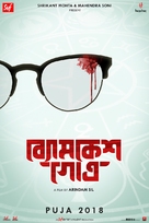 Byomkesh Gotro - Indian Movie Poster (xs thumbnail)