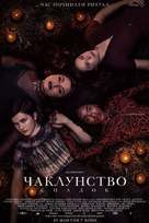 The Craft: Legacy - Ukrainian Movie Poster (xs thumbnail)