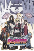 Boruto: Naruto the Movie - French Movie Poster (xs thumbnail)
