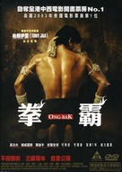 Ong-bak - Taiwanese Movie Cover (xs thumbnail)