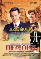 Za majikku aw&acirc; - South Korean Movie Poster (xs thumbnail)
