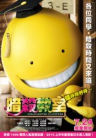 Ansatsu ky&ocirc;shitsu the Movie - Taiwanese Movie Poster (xs thumbnail)
