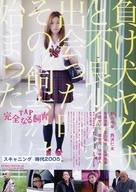 TAP: Kanzennaru shiiku - Japanese Movie Poster (xs thumbnail)