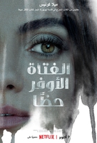 Luckiest Girl Alive - Egyptian Movie Poster (xs thumbnail)