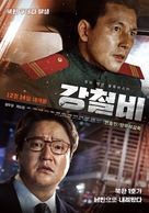 Steel Rain - South Korean Movie Poster (xs thumbnail)