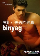 Binyag - German Movie Poster (xs thumbnail)