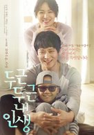 Doo-geun-doo-geun Nae-in-saeng - South Korean Movie Poster (xs thumbnail)