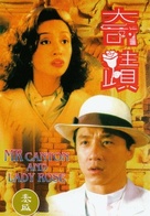 Kei zik - Hong Kong DVD movie cover (xs thumbnail)