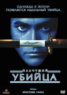 Crying Freeman - Russian Movie Cover (xs thumbnail)
