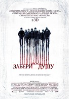 My Soul to Take - Russian Movie Poster (xs thumbnail)