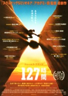 127 Hours - Japanese Movie Poster (xs thumbnail)
