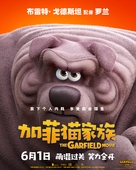 The Garfield Movie - Chinese Movie Poster (xs thumbnail)