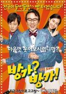 Banga Banga - South Korean Movie Poster (xs thumbnail)