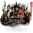 Las brujas de Zugarramurdi - Japanese Movie Poster (xs thumbnail)