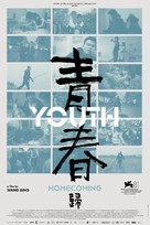 Qingchun: Gui - International Movie Poster (xs thumbnail)