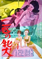 Nihiki no mesu inu - Japanese Movie Poster (xs thumbnail)