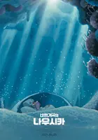 Kaze no Tani no Naushika Poster