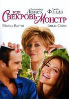 Monster In Law - Ukrainian Movie Cover (xs thumbnail)