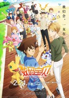 Digimon Adventure: Last Evolution Kizuna - International Movie Poster (xs thumbnail)