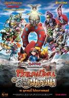 Pok&eacute;mon the Movie: Volcanion and the Mechanical Marvel - Thai Movie Poster (xs thumbnail)