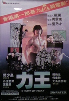 The Story Of Ricky - Japanese Movie Poster (xs thumbnail)