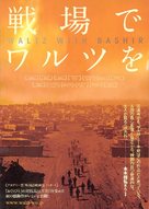 Vals Im Bashir - Japanese Movie Poster (xs thumbnail)
