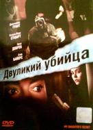 My Daughter&#039;s Secret - Russian DVD movie cover (xs thumbnail)