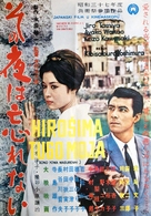 Sono yo wa wasurenai - Yugoslav Movie Poster (xs thumbnail)