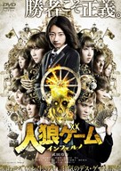 Jinr&ocirc; g&ecirc;mu: Inferuno - Japanese DVD movie cover (xs thumbnail)