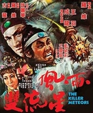 Fung yu seung lau sing - Hong Kong Movie Cover (xs thumbnail)