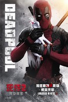 Deadpool 2 - Chinese Movie Poster (xs thumbnail)