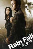 Rain Fall - Japanese Movie Poster (xs thumbnail)